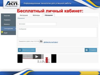 Бесплатный личный кабинет:
 