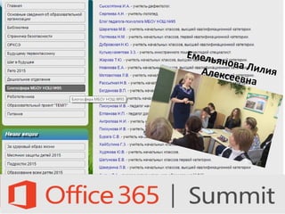 Емельянова ЛилияАлексеевна
 