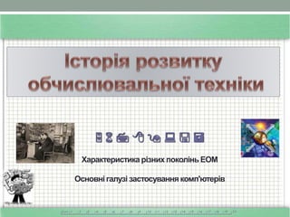 інформатика 9 клас | PPT