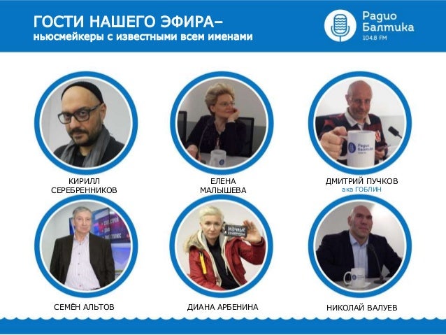 ведущие радио балтика фото онлайн ведущие радио балтика фото