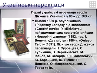 Різдвяні повісті діккенса