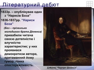 Різдвяні повісті діккенса скачати