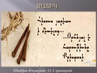 Անահիտ Քոչարյան -11-1 դասարան
 