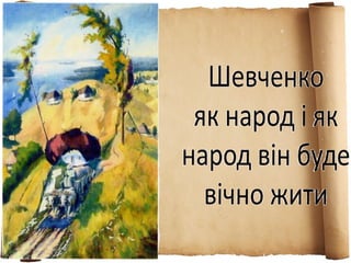 шевченко картини