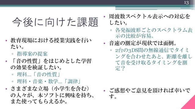 携帯ゲーム機による 音の性質 の学習向け簡易オシロスコープ開発の試み 携帯ゲーム機による 音の性質 の学習向け簡易オシロスコープ開発の試み