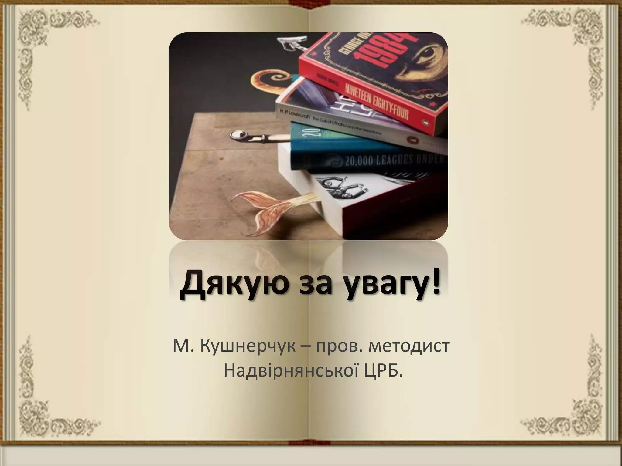 Якого числа того року миколая