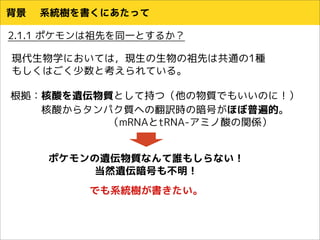 ポケモン系統樹かいてみた