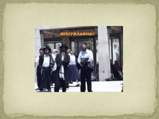 Το τείχος των δακρύων