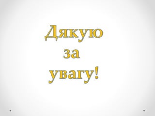 інноваційні технології