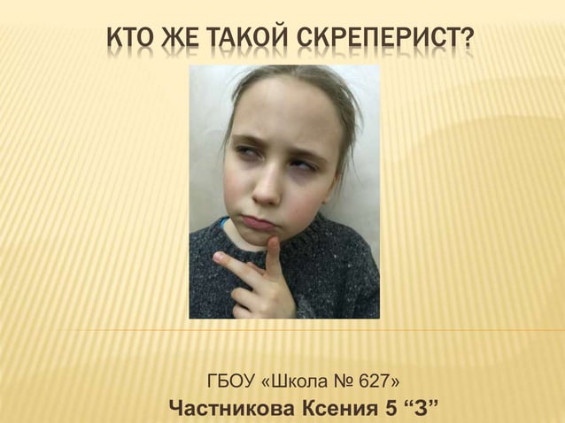Кто такой водитель скреперист
