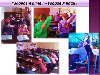 «Здоров’я дітей – здоров’я нації»
 