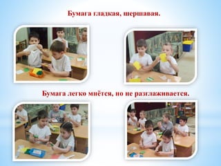 Бумага гладкая, шершавая.
Бумага легко мнётся, но не разглаживается.
 