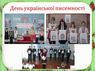 Деньукраїнськоїписемності
12.03.2016 http://aida.ucoz.ru 4
 