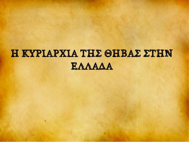 Î ÎYΡIÎΡΧIΠΤÎΣ ÎÎÎÎΣ ΣΤÎÎ
ÎÎÎÎÎÎ