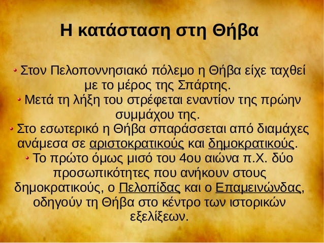 ΠκαÏάÏÏαÏη ÏÏη Îήβα
ΣÏον ΠελοÏοννηÏÎ¹Î±ÎºÏ ÏÏλεμο η Îήβα είÏε ÏαÏθεί
με Ïο μÎÏÎ¿Ï ÏÎ·Ï Î£ÏάÏÏηÏ.
ÎεÏά Ïη λήξη ÏοÏ
ÏÏÏÎÏεÏαι ενα...