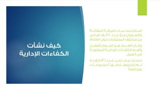 الكفاءات الإدارية - ماب