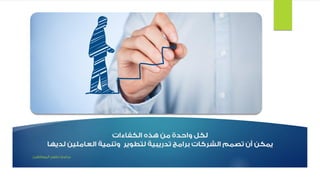 الكفاءات الإدارية - ماب