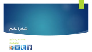 @a4kathiri
 