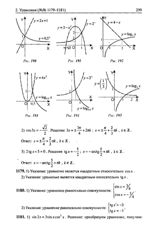 гдз. алгебра и начала анализа. 10 11кл 11 класс-алимов, колягина_2007