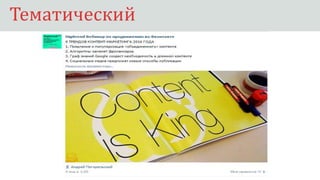 ТематическийТематический
 