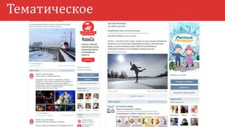 Тематическое
 
