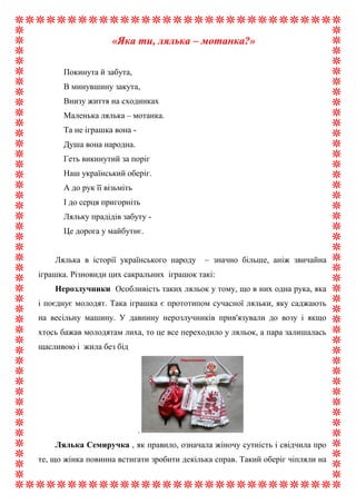 Яка ти, лялька мотанка? | PDF