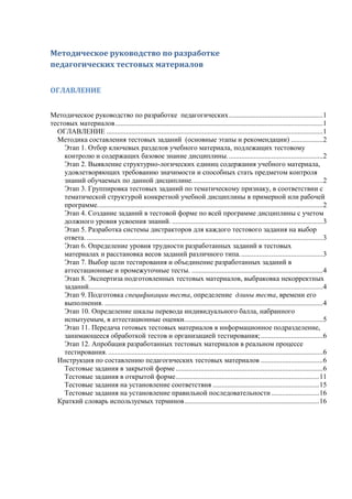 Руководство По Тестам | PDF