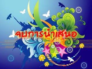 ระบบฐาȨ้อมูลการซื้อขายสินค้าྺองสหกรณ์