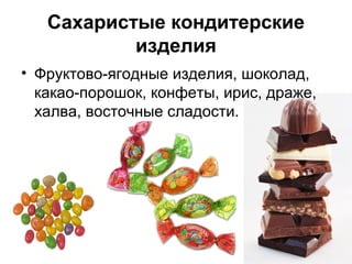 Кулинарные изделия | PPT