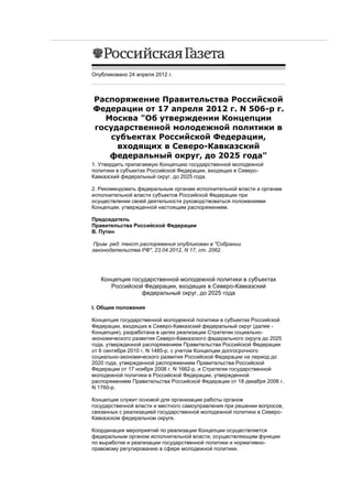 Концепция Государственной Молодежной Политики В Субъектах России | PDF