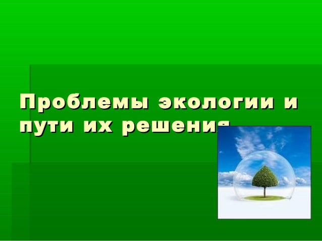 Волга экология проблемы