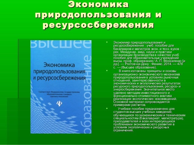 Проблемы экологии и пути их решения