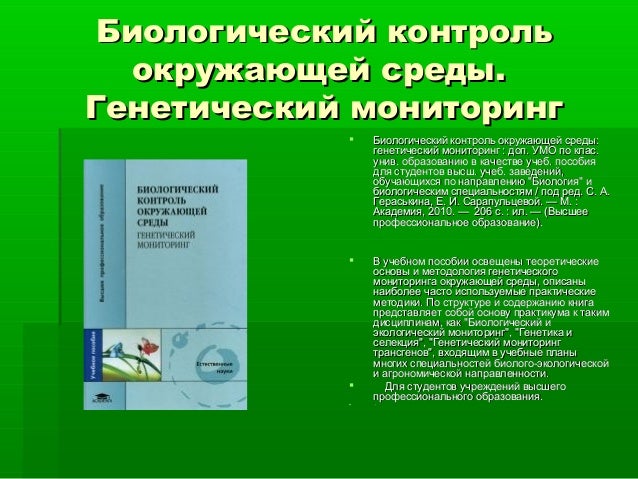 Проблемы экологии и пути их решения