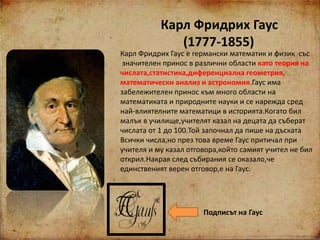 велики математици | PPT