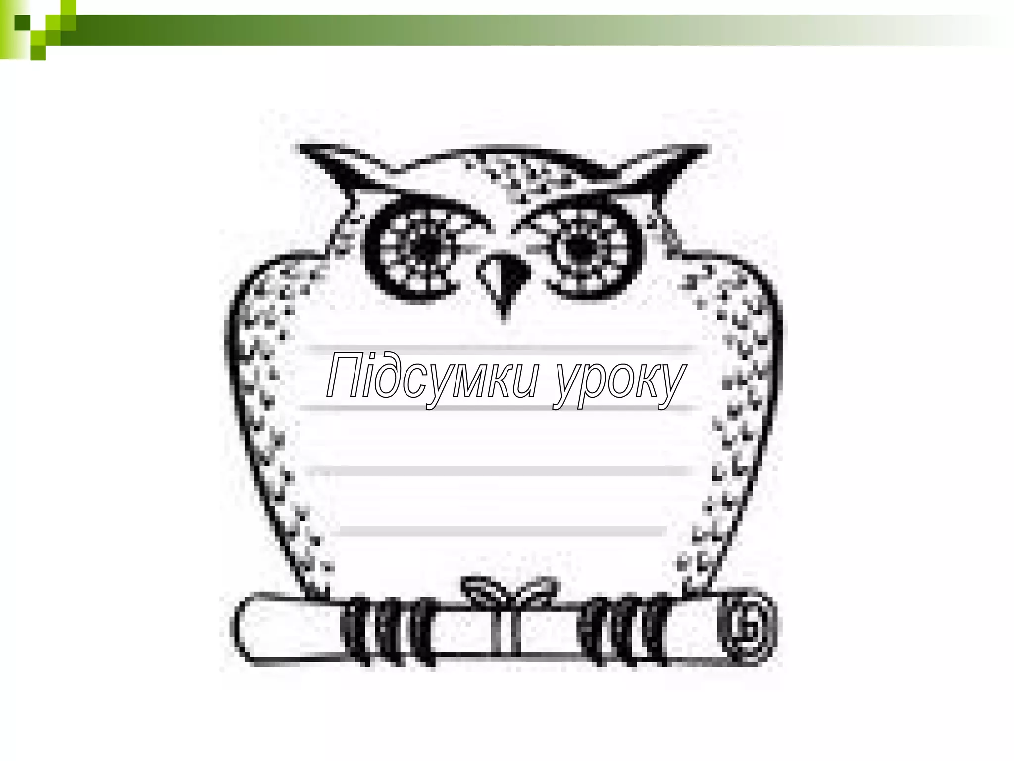 Тире між підметом та присудком