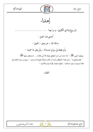 !
"!""#$%
&' ( )*+ , (- (./ , &0 1 23 4 ,
!" #####$%!&
'( )*+, - ' -./ 0/ 1 /, 2 3 45 67)8 ) 9 :;+ $<= 6
>$?@ = - A 9' B & 9 6 CD E > - < B F7
5678
 