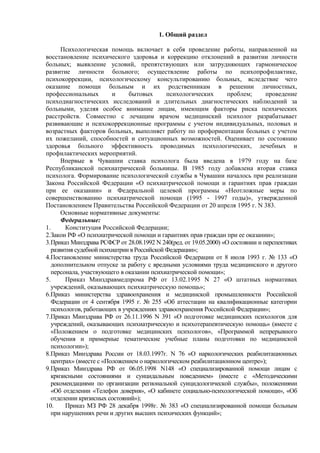 Анализ Мед.Психолог. Сл. За 2015 Г | PDF