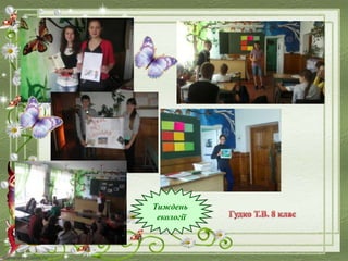 Тиждень
екології
 