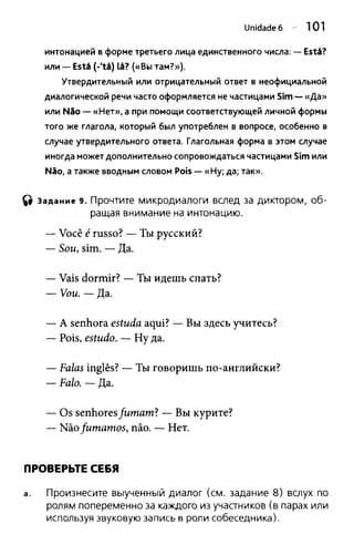 "Португальский без акцента"