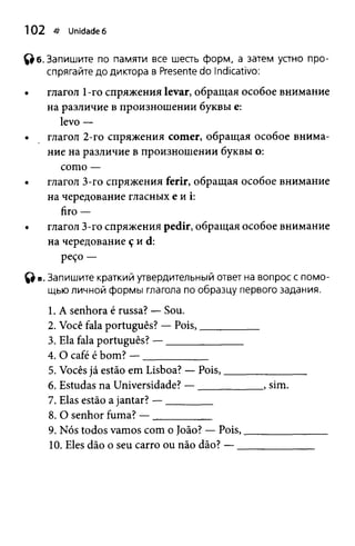 "Португальский без акцента"