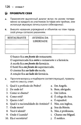 "Португальский без акцента"