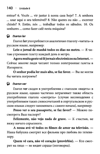 "Португальский без акцента"