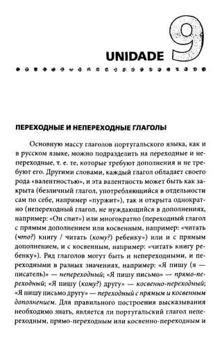 "Португальский без акцента"
