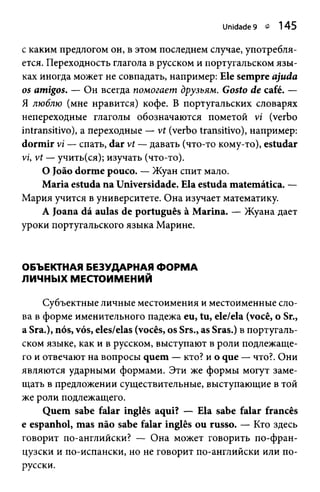 "Португальский без акцента"