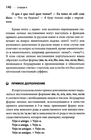 "Португальский без акцента"