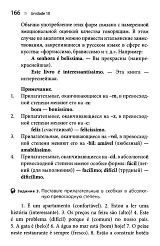 "Португальский без акцента"