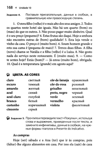 "Португальский без акцента"