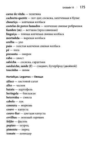 "Португальский без акцента"