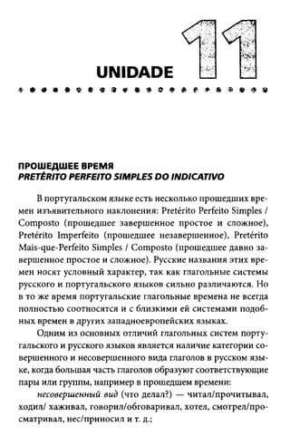 "Португальский без акцента"