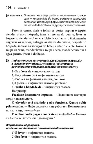 "Португальский без акцента"